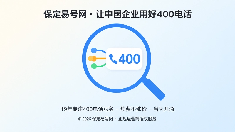 聚焦400电话长期客户入口的扁平化插图